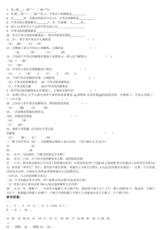 七年级一元一次不等式测试题及答案