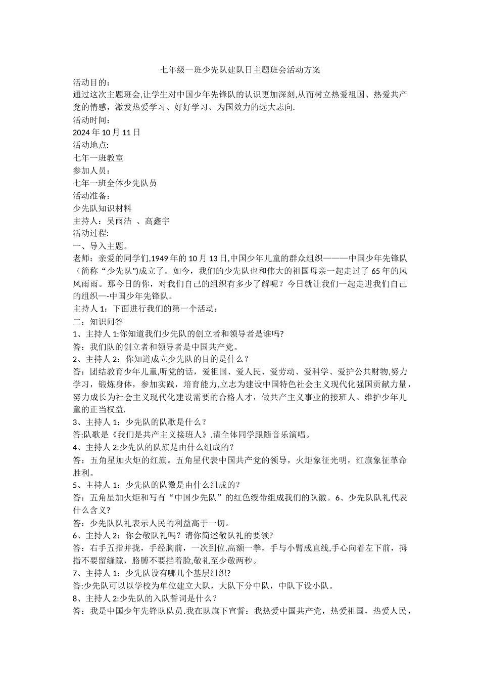 七年级一班少先队建队日主题班会活动方案_第1页