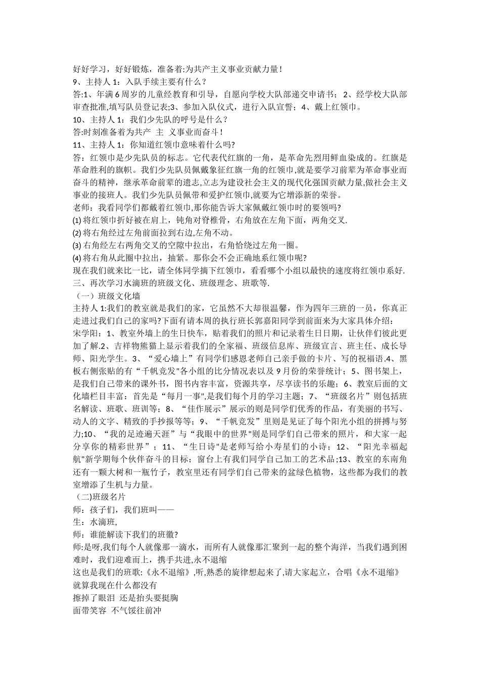 七年级一班少先队建队日主题班会活动方案_第2页