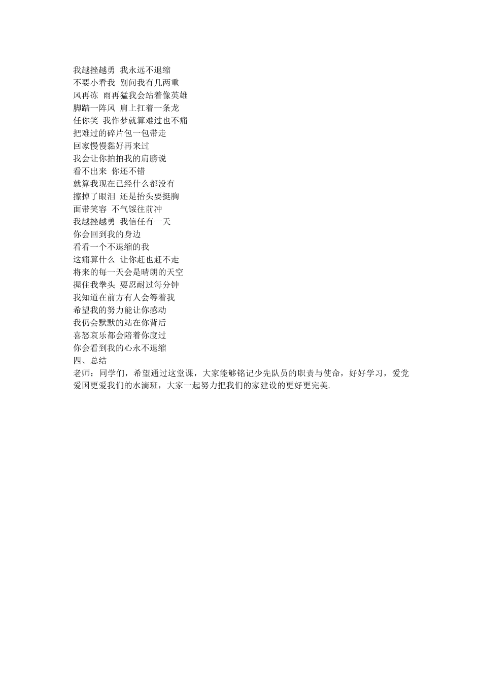 七年级一班少先队建队日主题班会活动方案_第3页