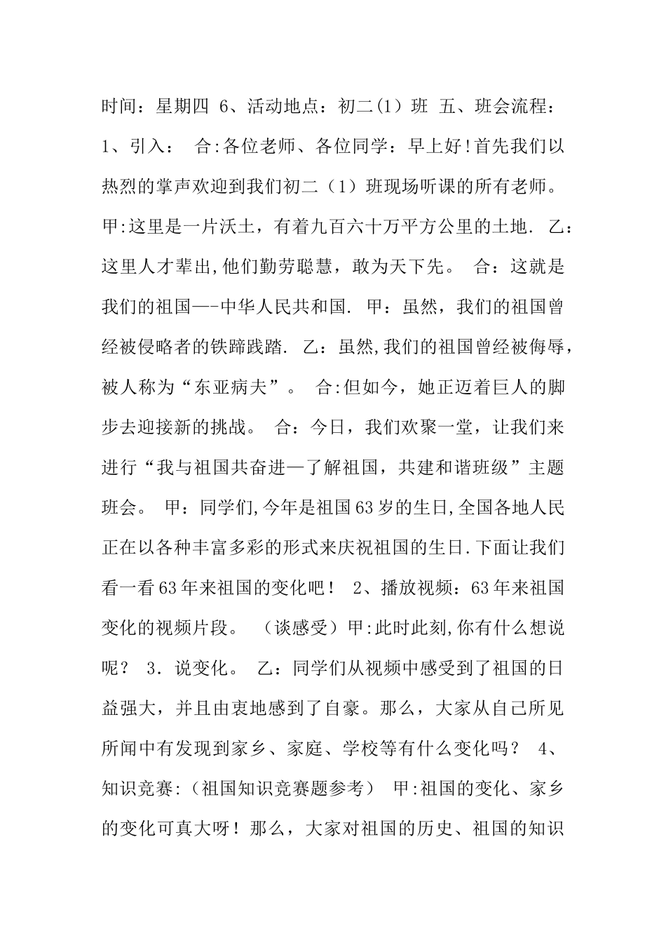 七年级“我与祖国共奋进”国庆节主题班会教案_第2页