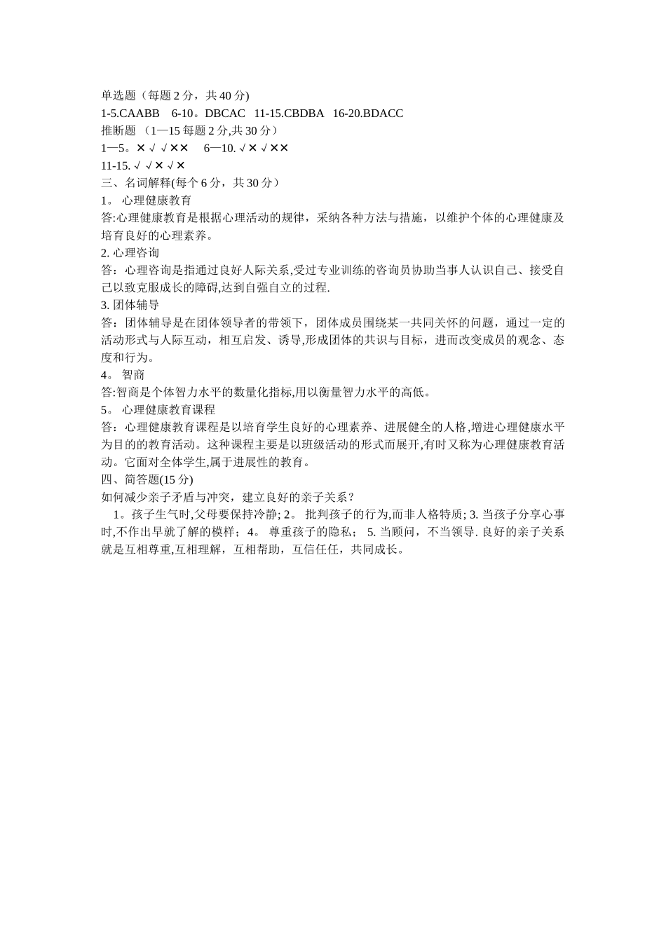 七年级《心理健康教育》测试题及答案_第3页