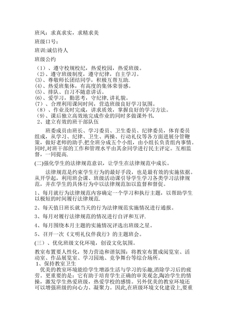 七年级一班班级文化建设方案_第2页