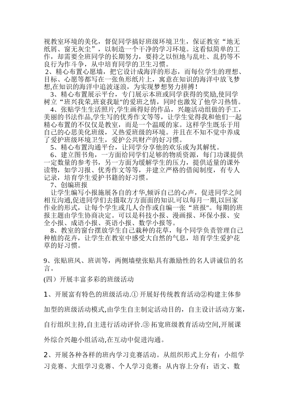 七年级一班班级文化建设方案_第3页