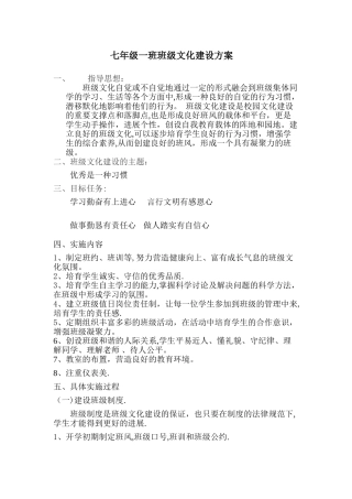 七年级一班班级文化建设方案
