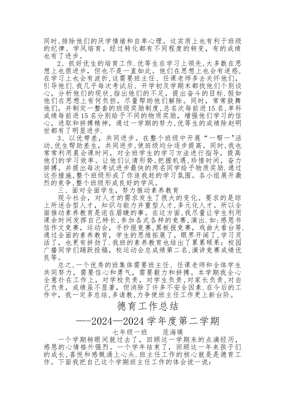 七年级一班班主任工作总结、德育工作总结、教学工作总结_第2页