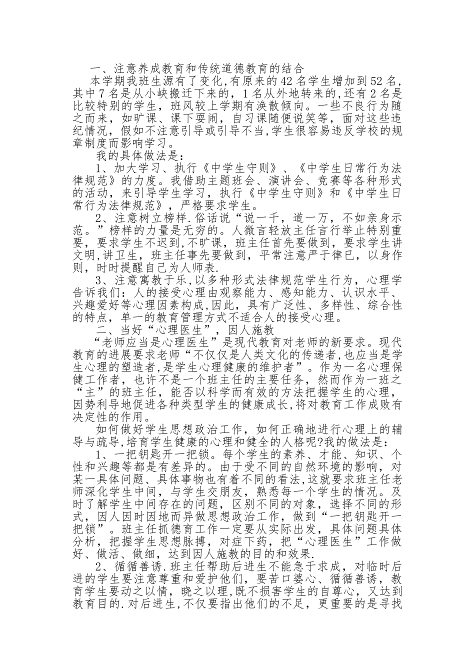 七年级一班班主任工作总结、德育工作总结、教学工作总结_第3页