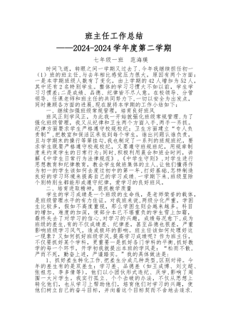 七年级一班班主任工作总结、德育工作总结、教学工作总结