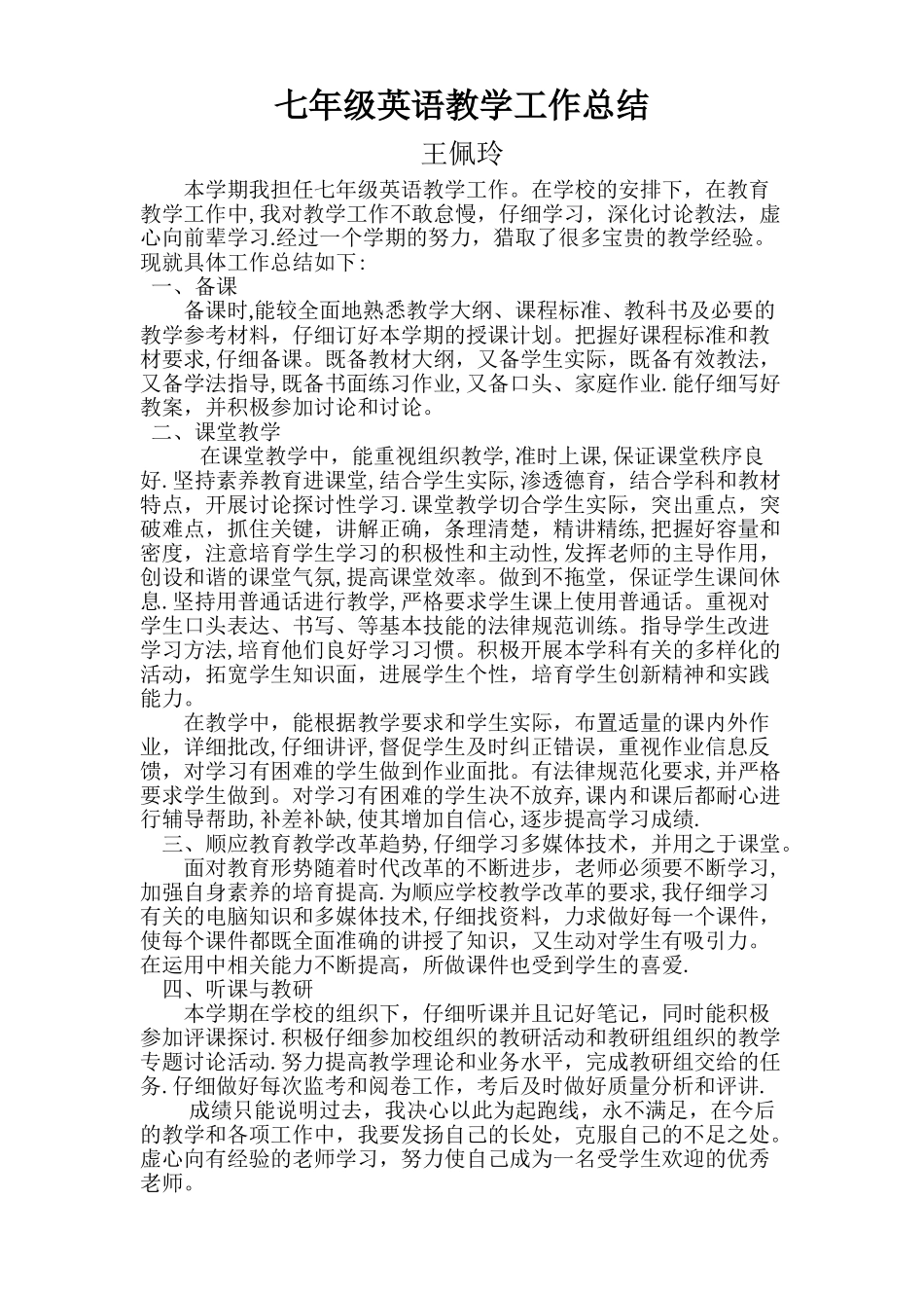 七年级上册七年级英语教学工作总结_第1页