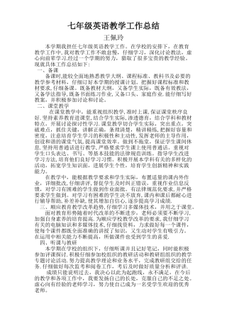 七年级上册七年级英语教学工作总结