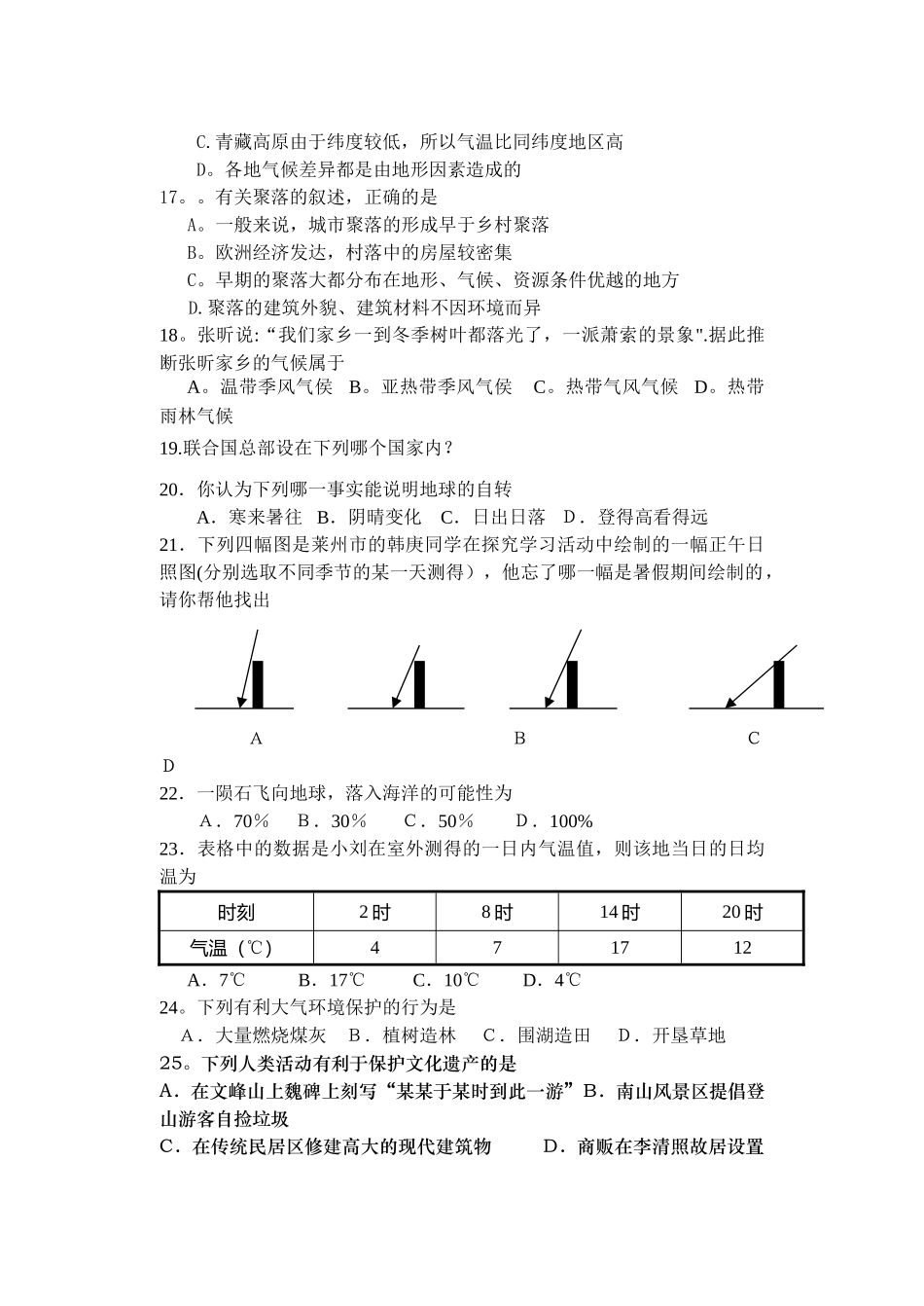 七年级上册地理期末考试试题_第3页