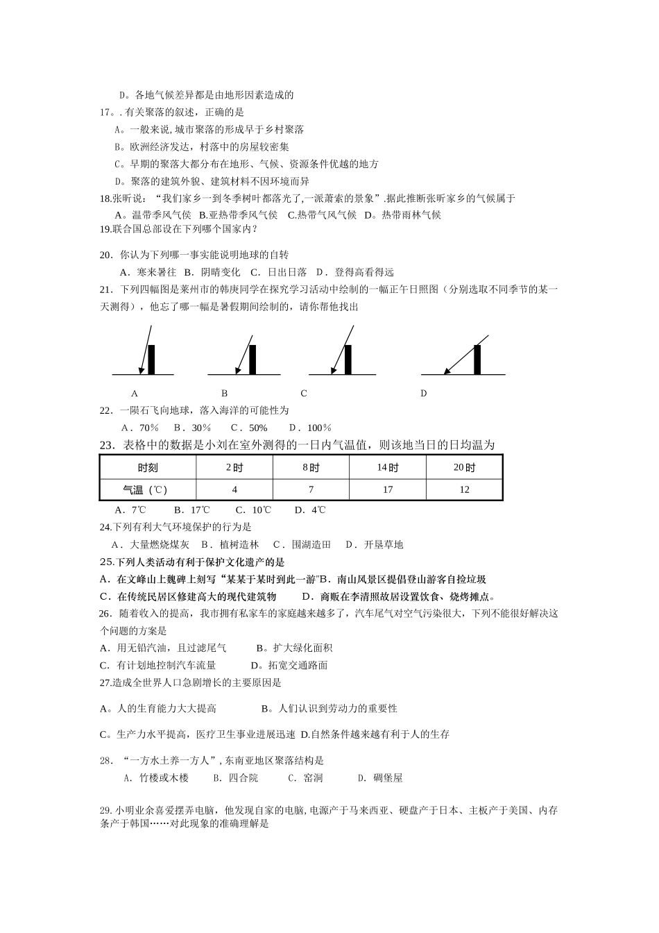 七年级上册地理期末考试试题及答案_第2页