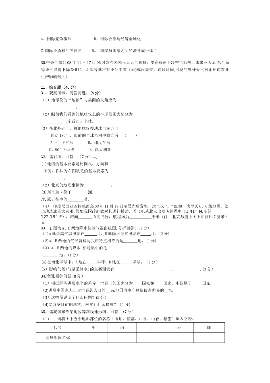 七年级上册地理期末考试试题及答案_第3页