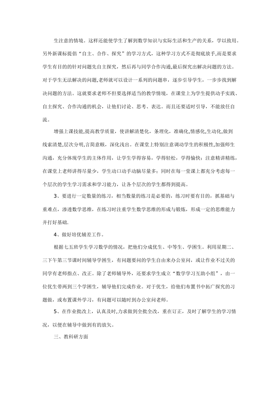 七年级上册数学教学工作总结_第2页