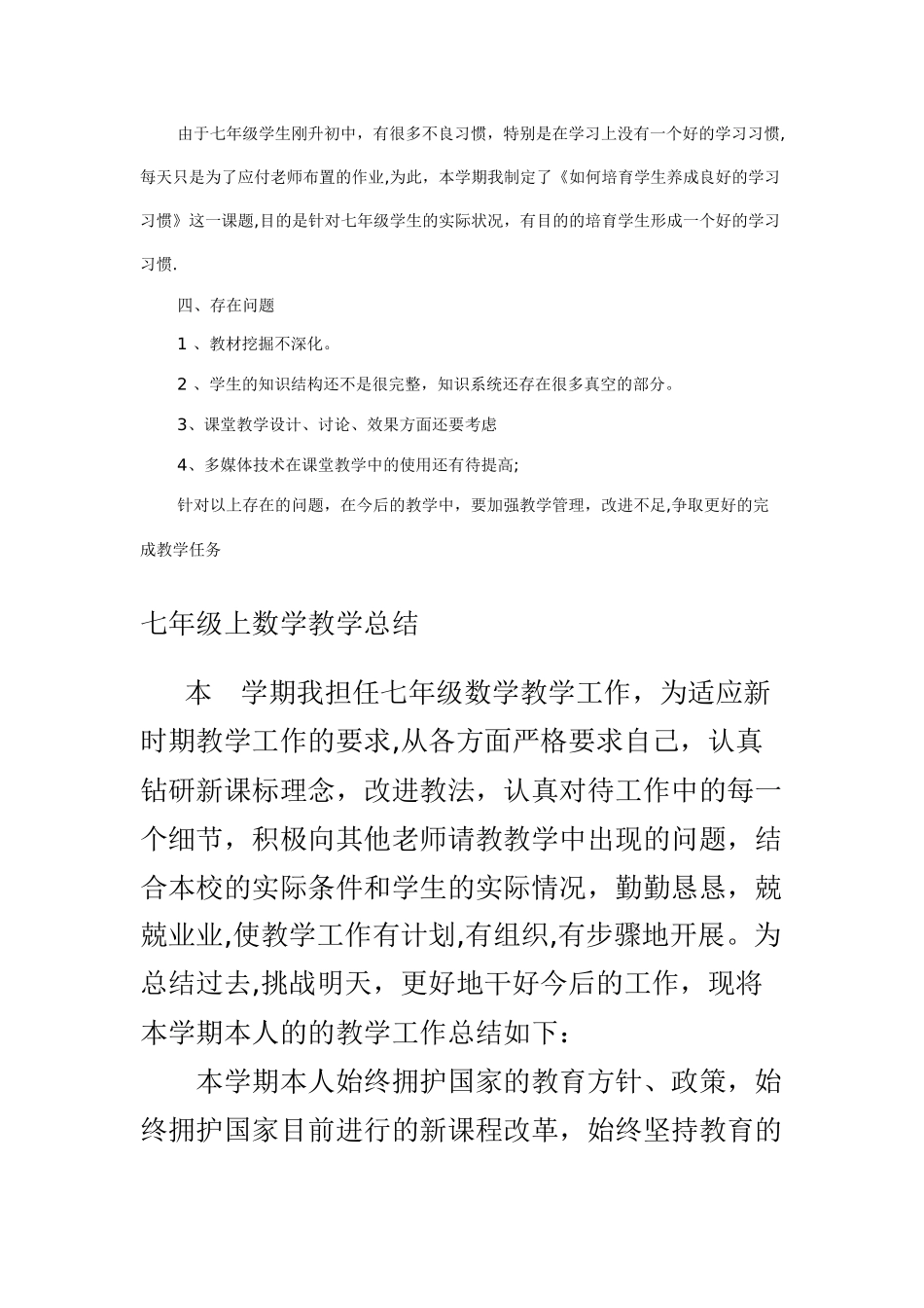 七年级上册数学教学工作总结_第3页
