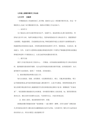 七年级上册数学教学工作总结