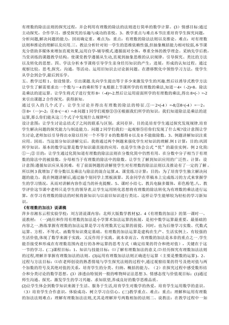 七年级上册数学说课稿_第2页