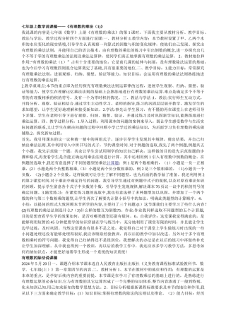 七年级上册数学说课稿