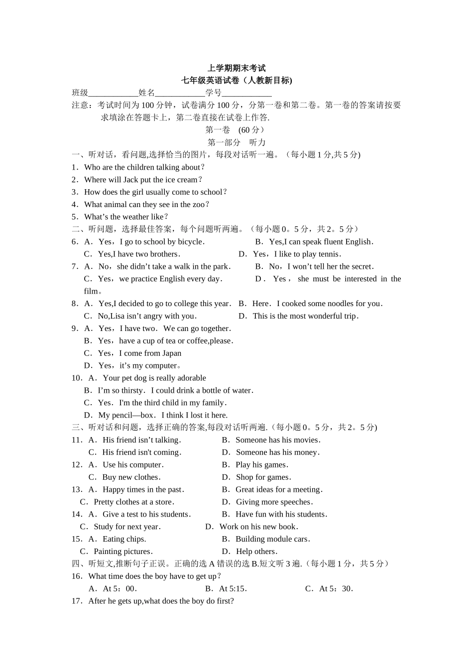 七年级上册人教新目标英语期末考试试卷_第1页