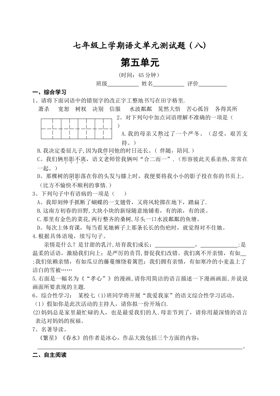 七年级上册第五单元试题及答案_第1页
