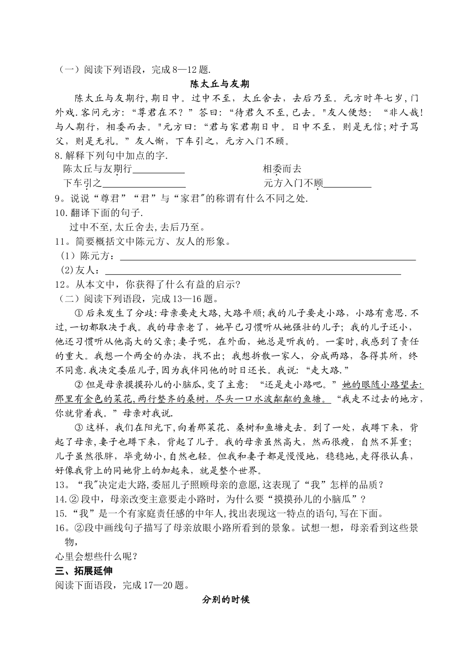 七年级上册第五单元试题及答案_第2页