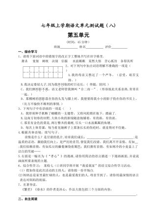 七年级上册第五单元试题及答案