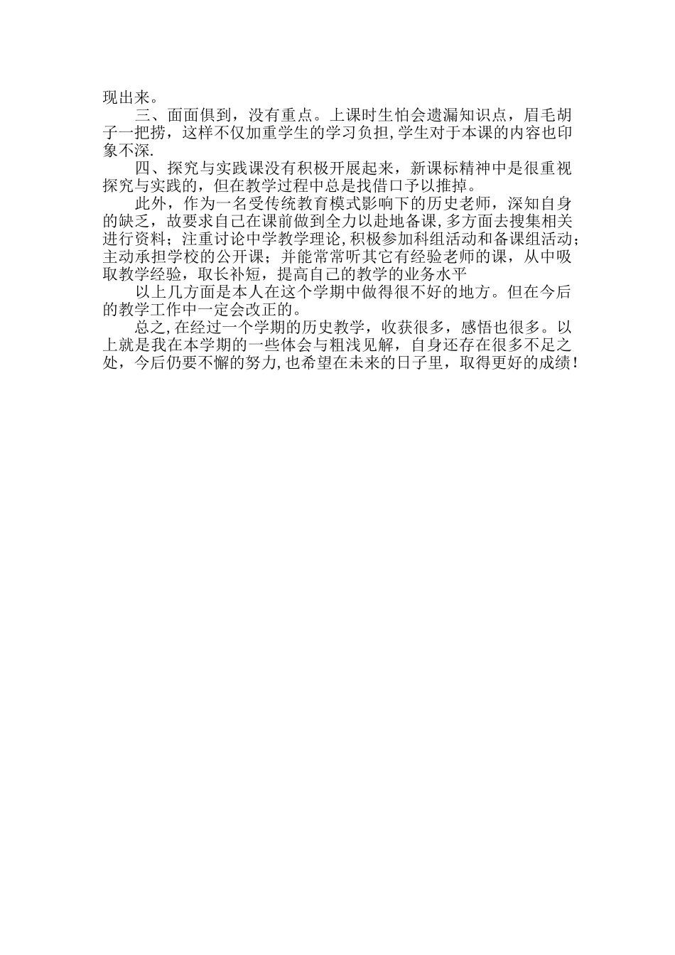 七年级上册历史教学工作总结_第2页