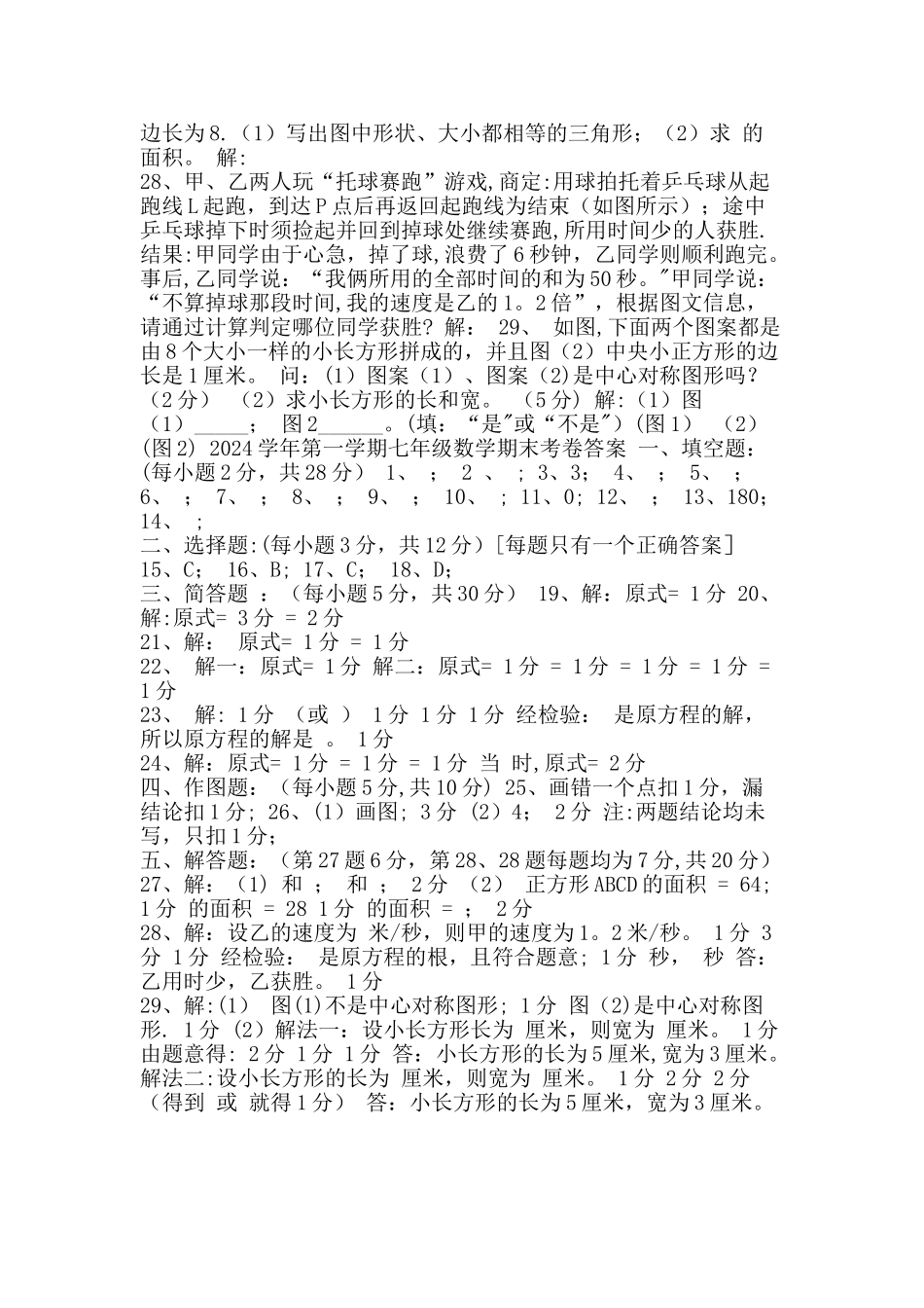 七年级上册数学期末考试卷_第2页