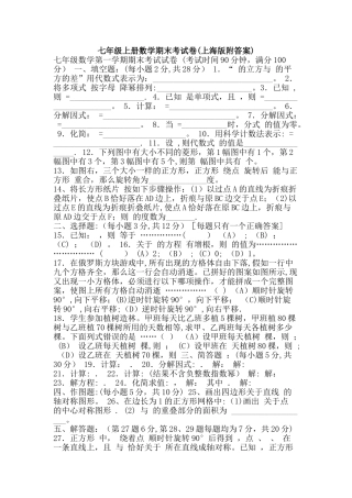 七年级上册数学期末考试卷