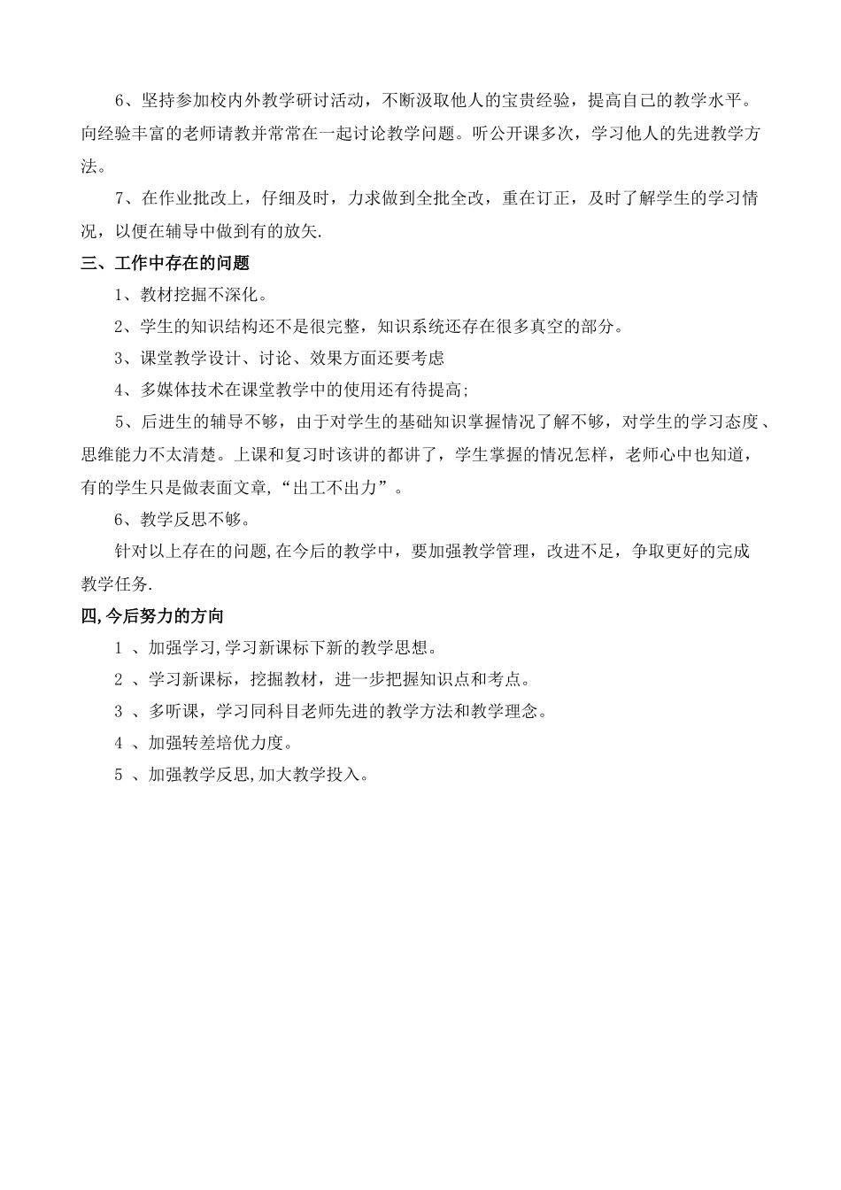 七年级上册英语教学工作总结_第2页