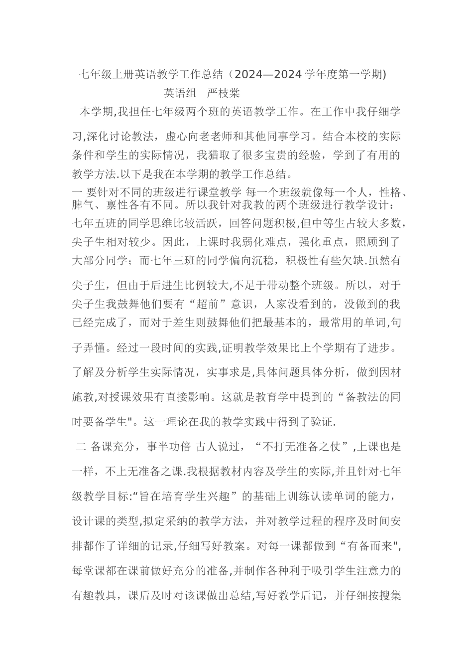 七年级上册英语教学工作总结_第1页