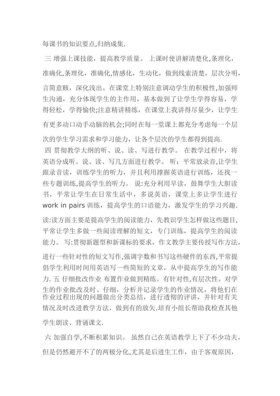 七年级上册英语教学工作总结_第2页