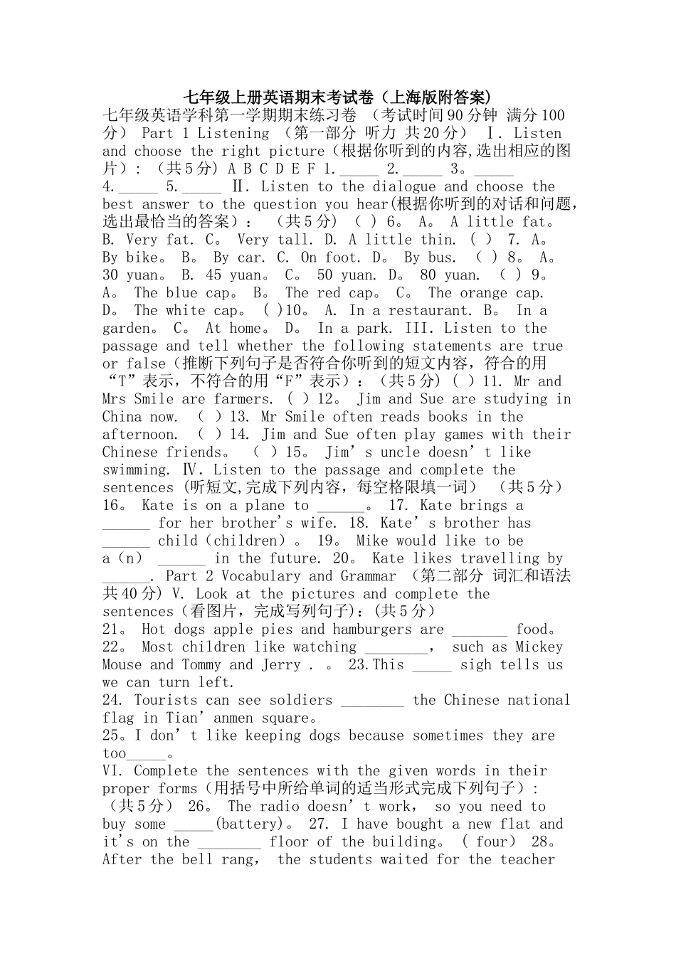 七年级上册英语期末考试卷_第1页