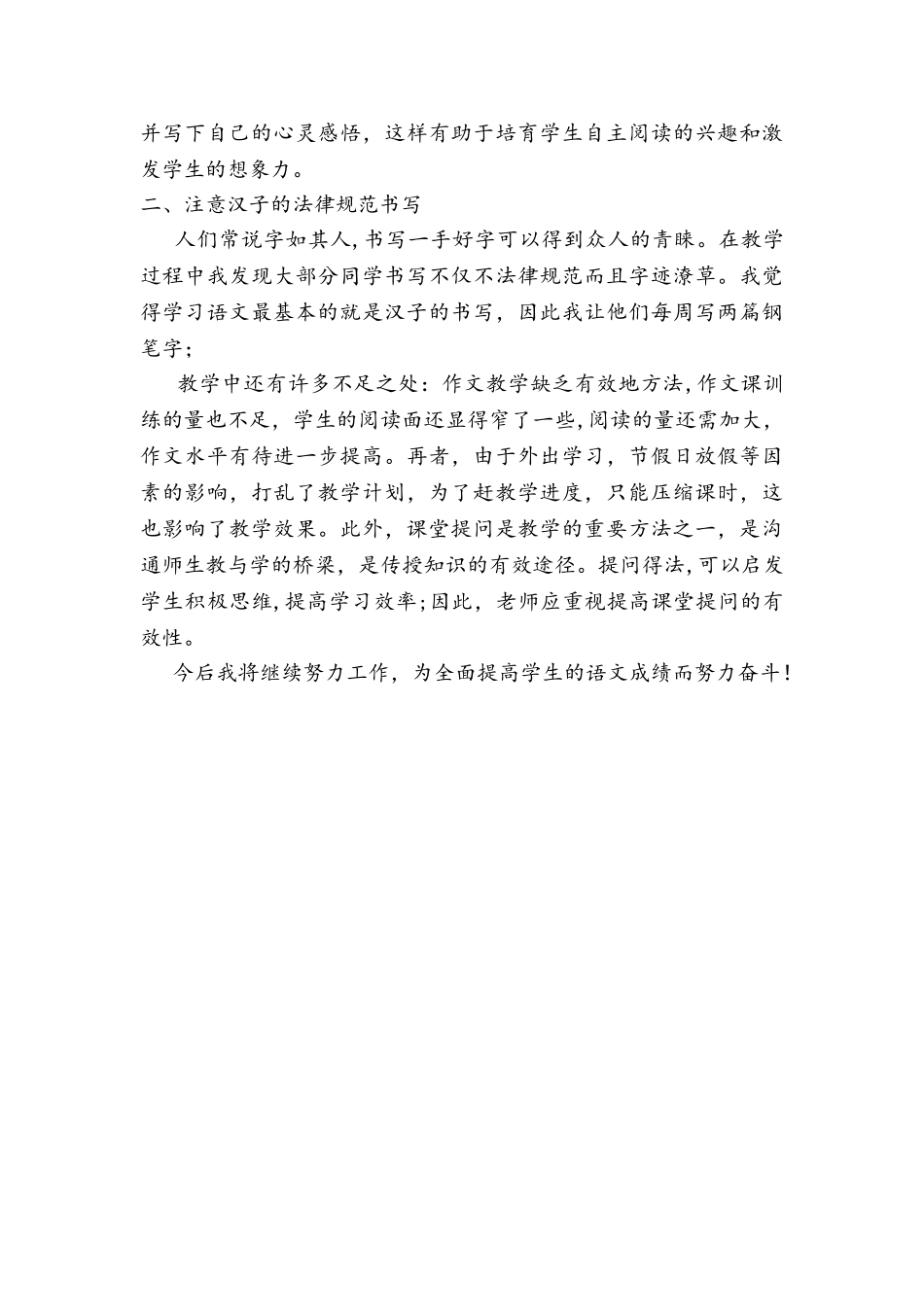 七年级上册语文教学工作总结最终版_第2页