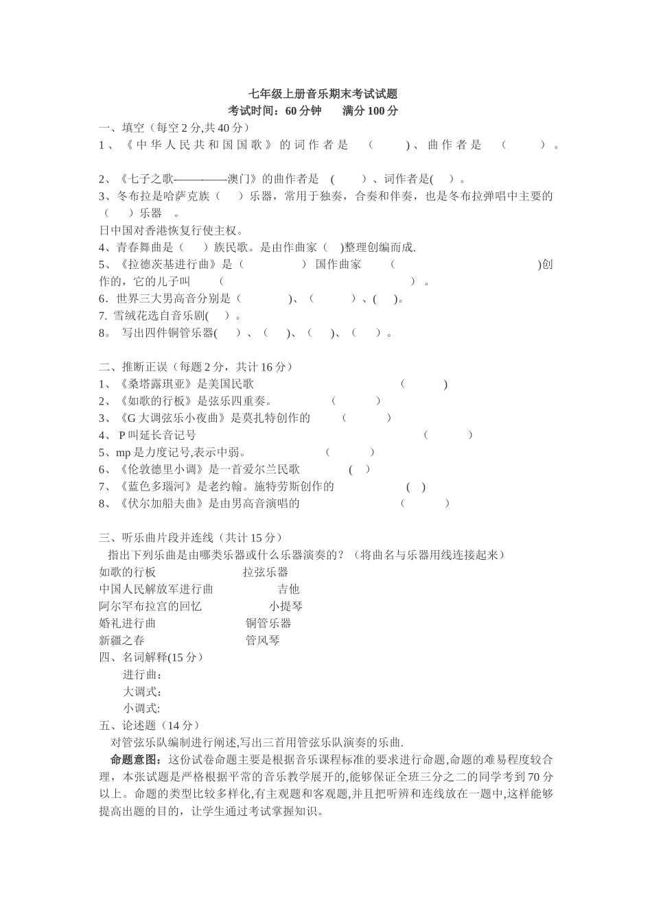 七年级上册音乐期末考试试题_第1页