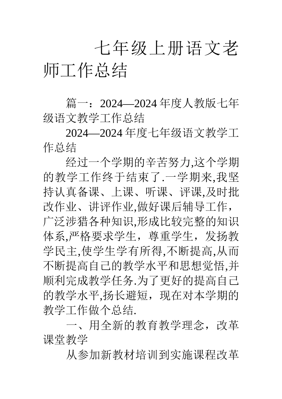 七年级上册语文教师工作总结_第1页