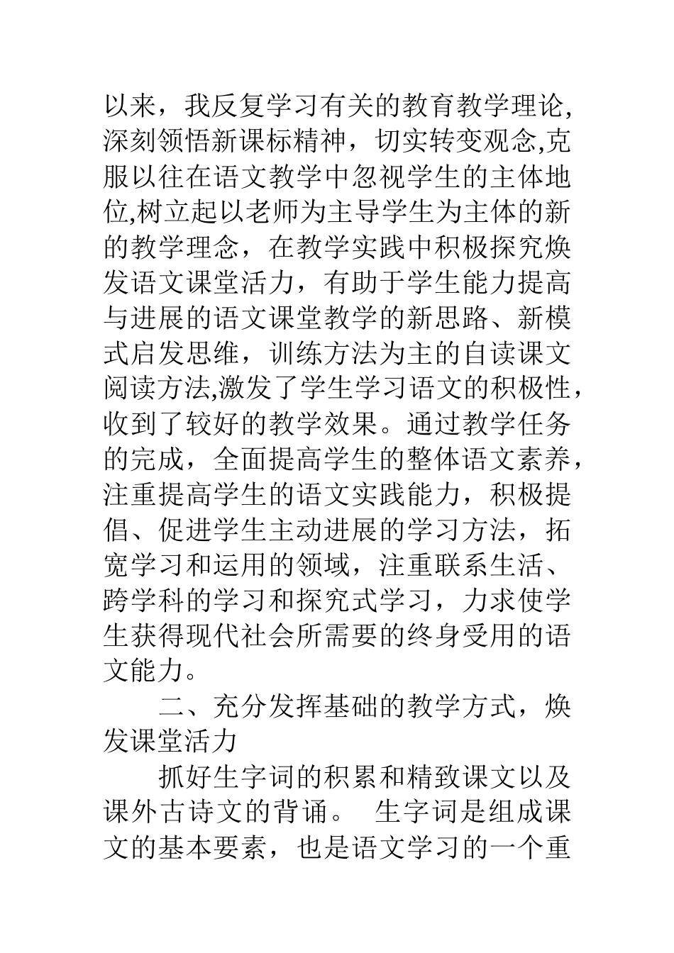 七年级上册语文教师工作总结_第2页