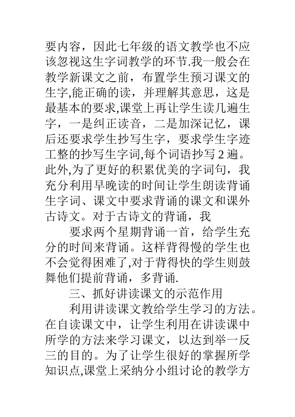 七年级上册语文教师工作总结_第3页