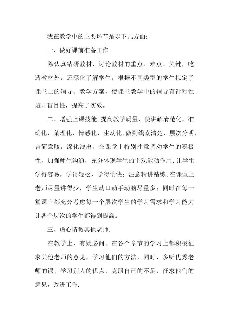 七年级上学期数学教学工作总结_第2页