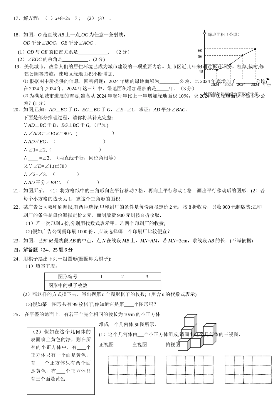 七年级上学期期末考试数学试题_第2页