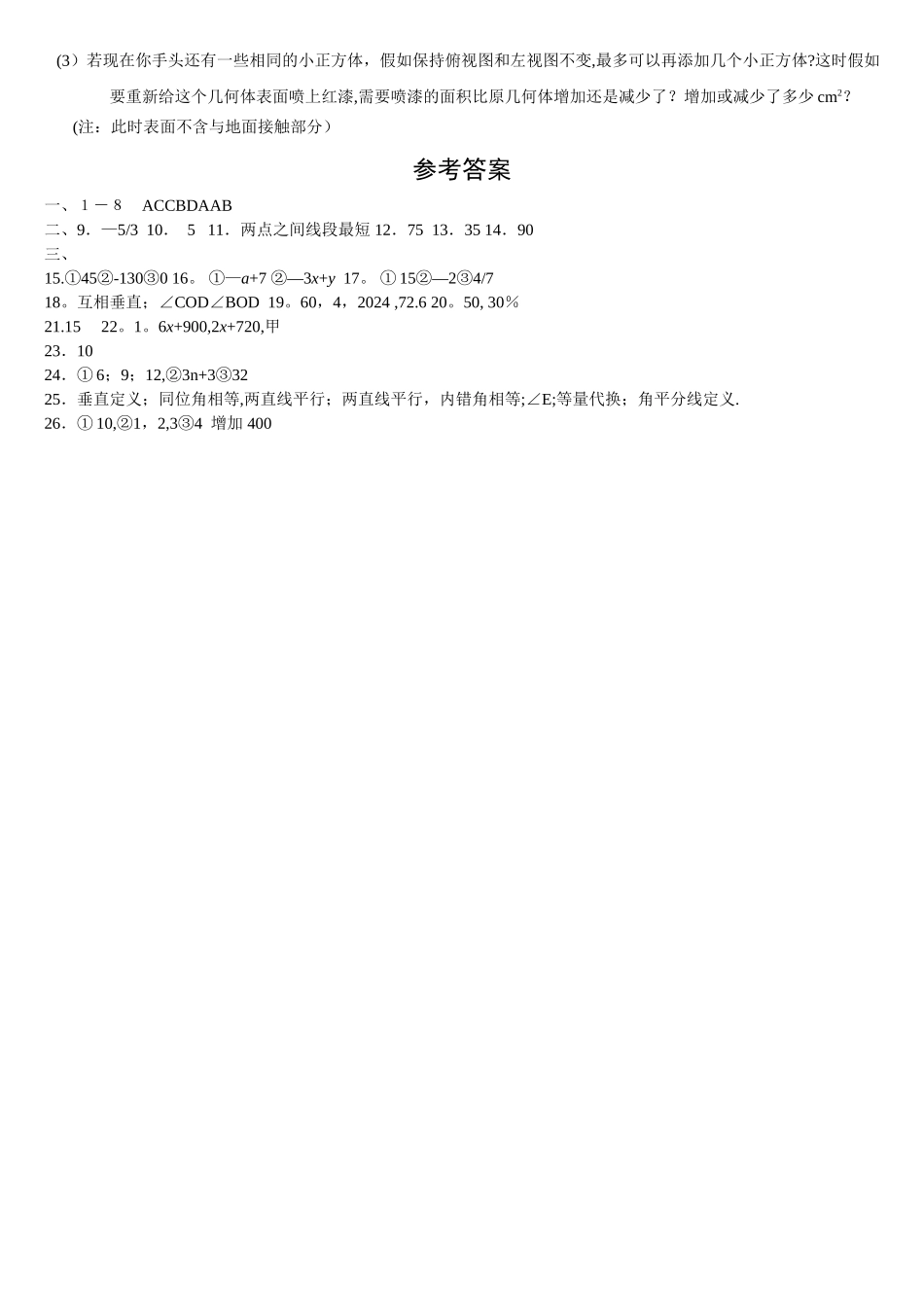 七年级上学期期末考试数学试题_第3页