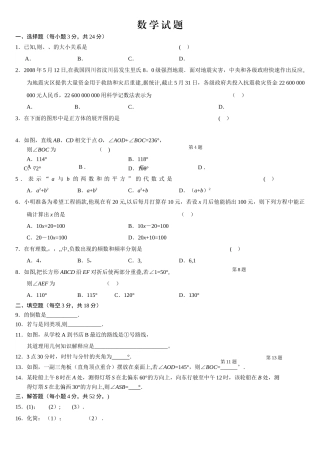 七年级上学期期末考试数学试题