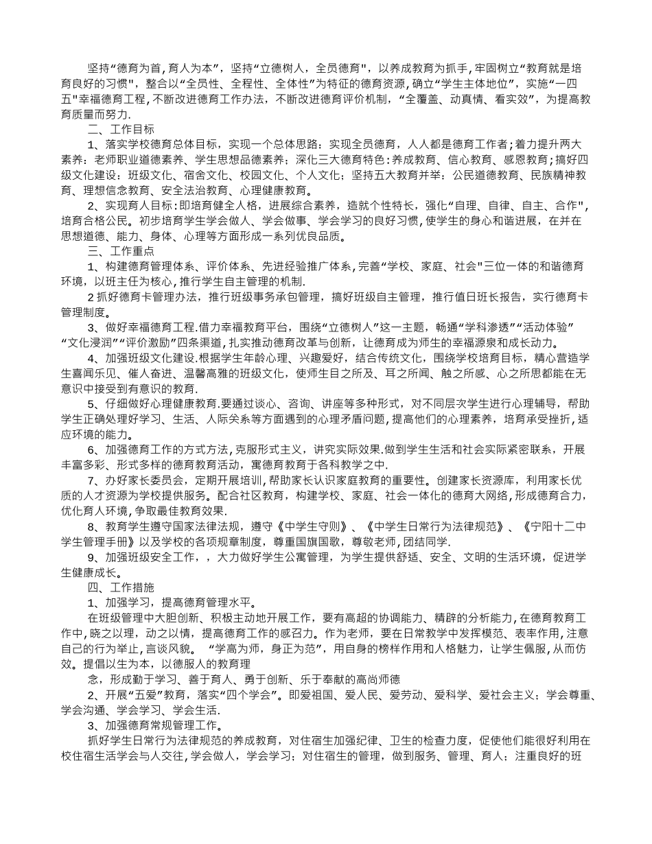 七年级上学期班主任德育工作总结_第2页