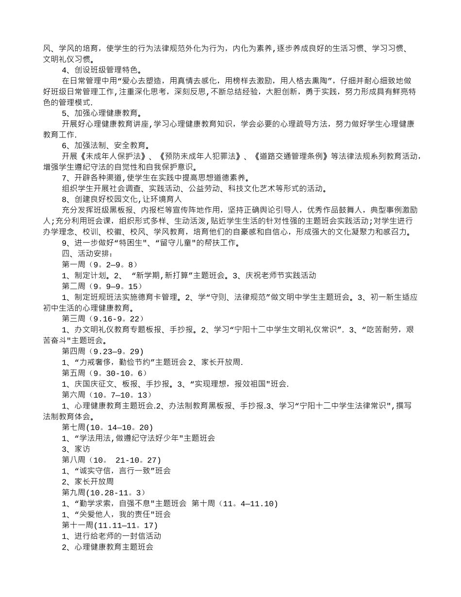 七年级上学期班主任德育工作总结_第3页