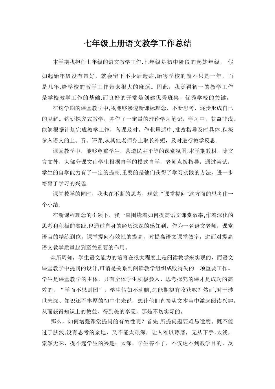 七年级上册语文教学工作总结_第1页