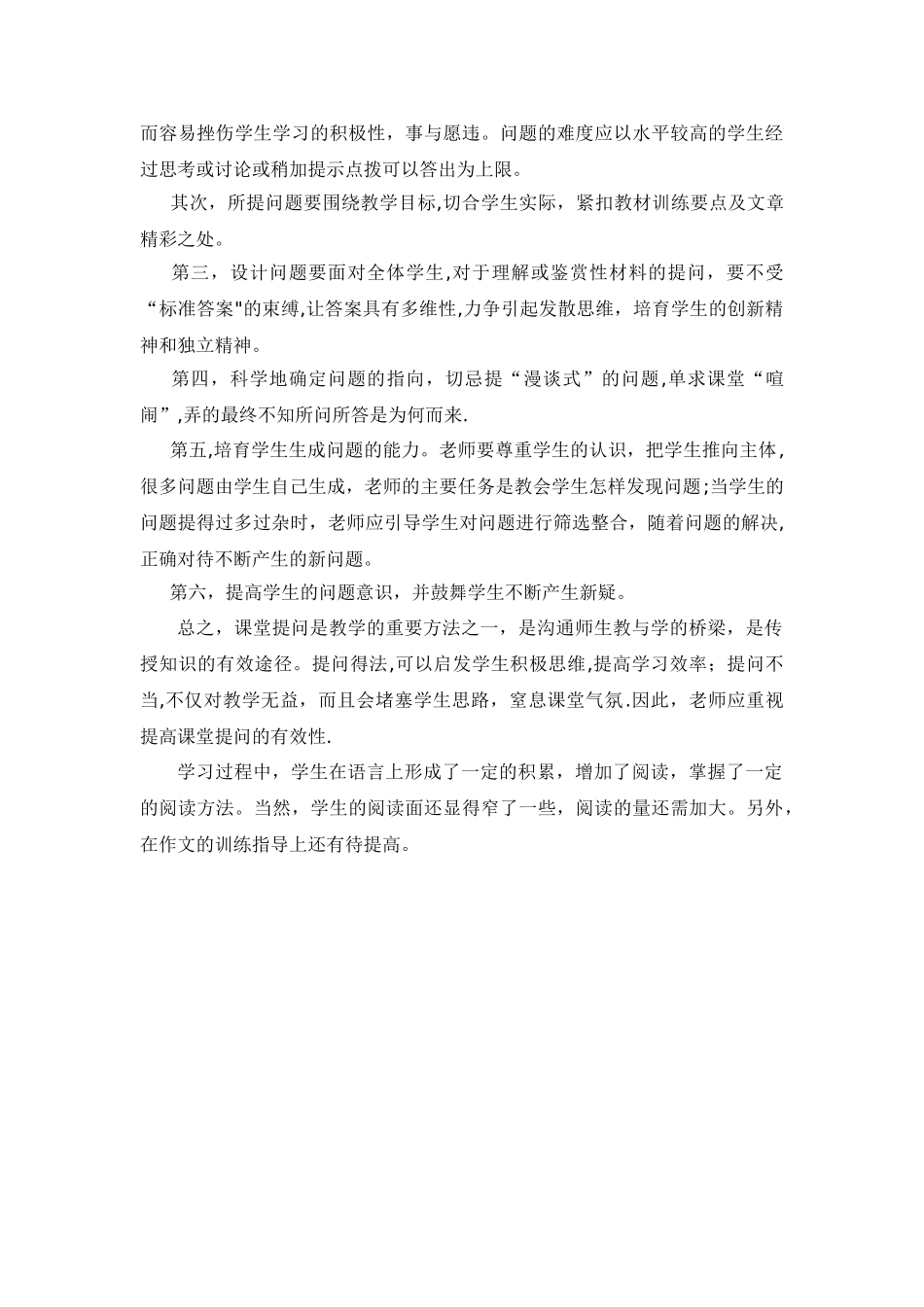 七年级上册语文教学工作总结_第2页