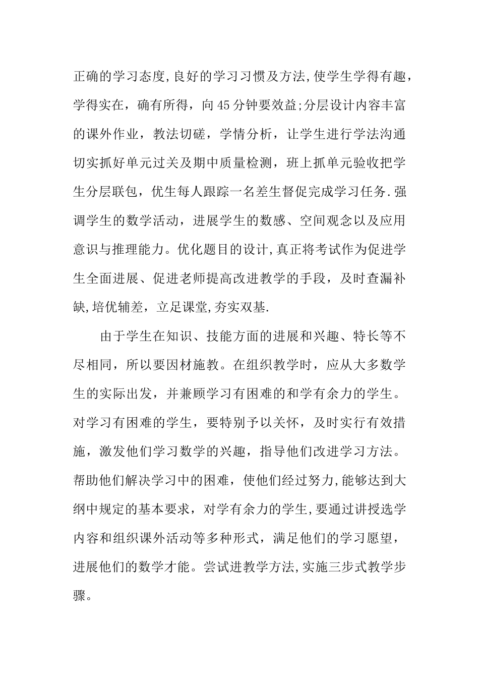 七年级上学期人教版数学教学工作总结_第2页