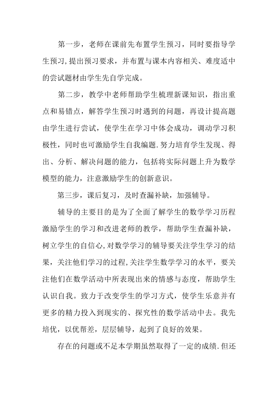 七年级上学期人教版数学教学工作总结_第3页