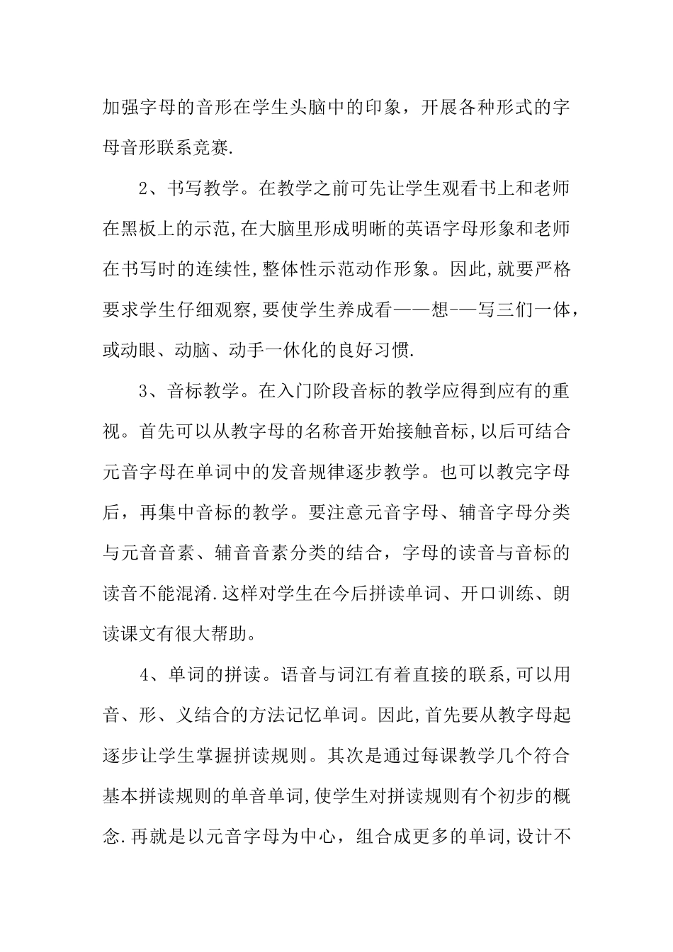 七年级上学期英语教学工作总结_第2页