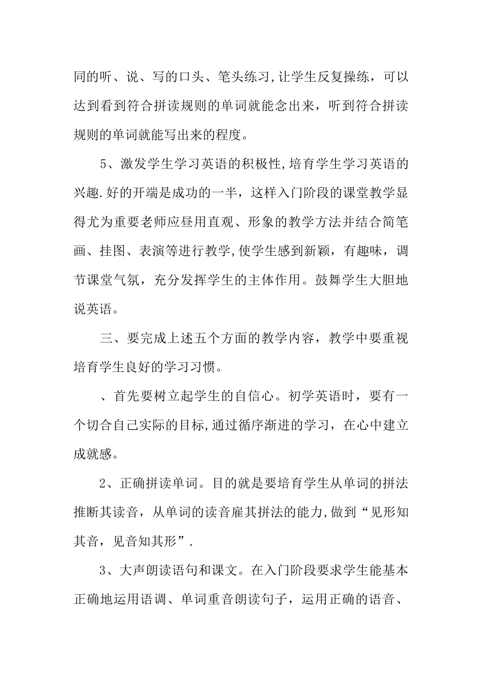 七年级上学期英语教学工作总结_第3页